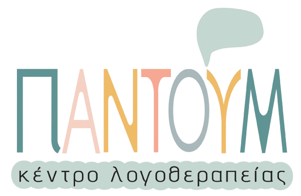 Παντούμ – Κέντρο Λογοθεραπείας